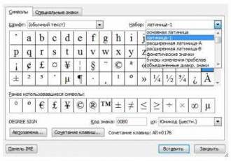 Как поставить градусы в Word