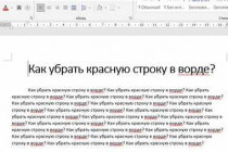 Как установить красную строку в Word