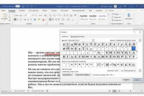 Как правильно поставить ударение в Word