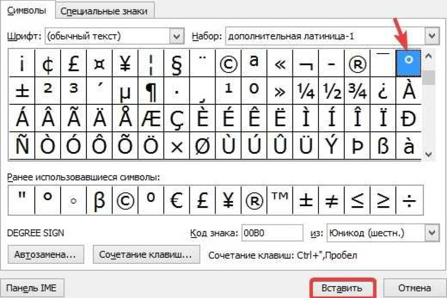 Специальные символы в Ворде. Специальные знаки в Ворде. Символ градуса в Word. Код знака градуса.