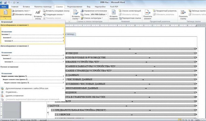 Как сделать автоматическое оглавление в Word 2010