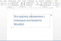 Как создать эстетичный шрифт в программе Word