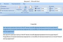 Как сделать красную строку в Word 2010