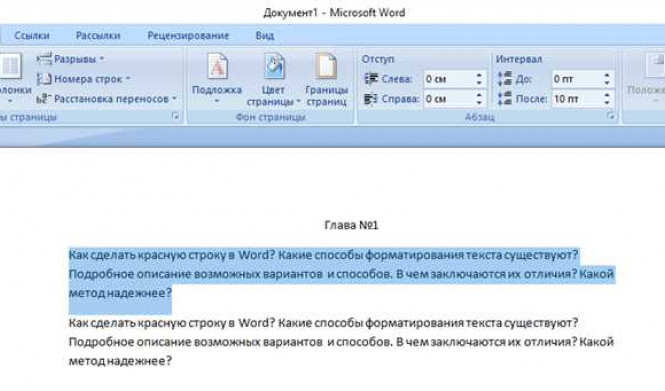 Как сделать красную строку в Word 2010