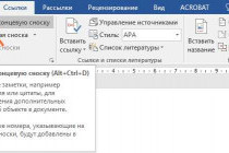 Как сделать сноску в Word