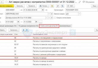 Как сформировать акт сверки в 1С 8.3: подробное руководство