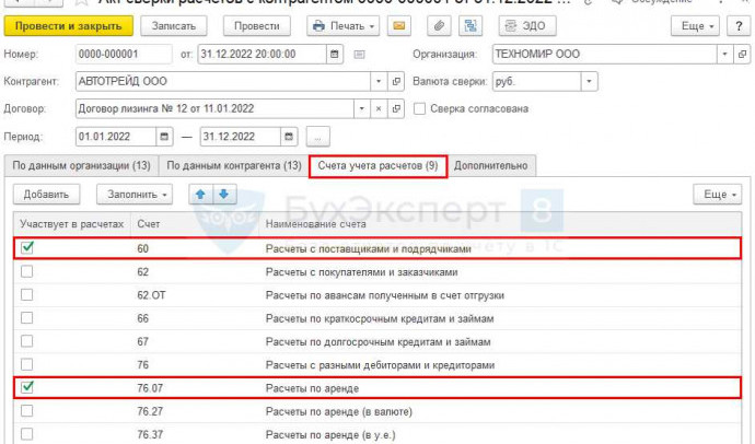 Как сформировать акт сверки в 1С 8.3: подробное руководство