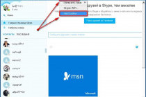 Как изменить логин в Скайпе