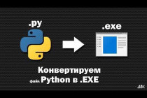 Как создать exe файл
