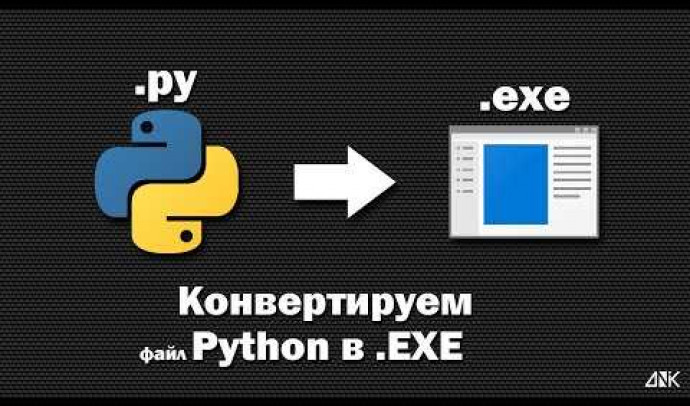 Как создать exe файл