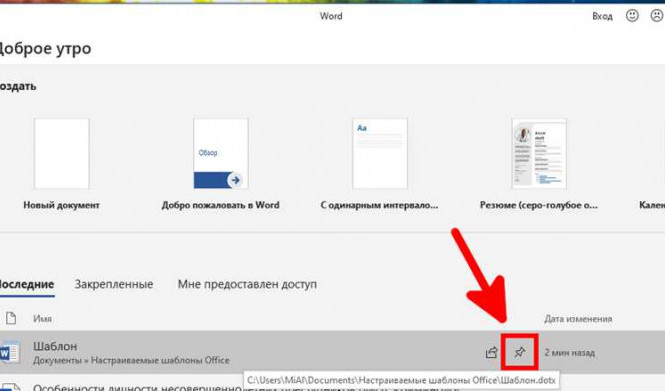 Как создать шаблон в Word