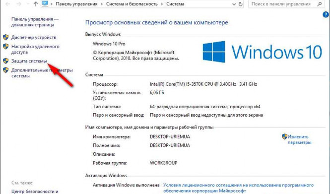 Как создать точку восстановления в Windows 10