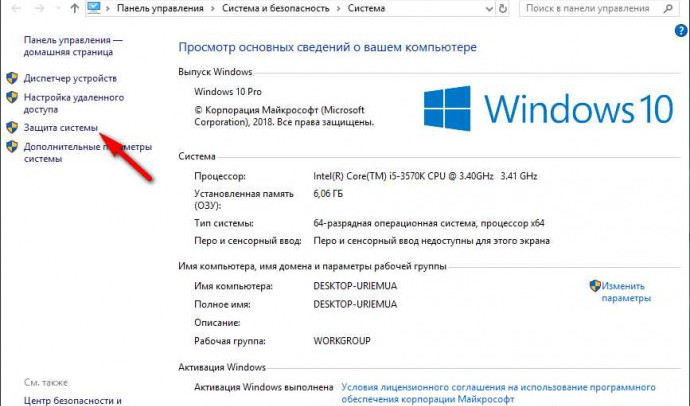 Как создать точку восстановления в Windows 10