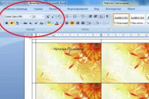 Как создать визитку в ворде
