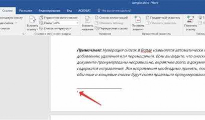 Как удалить сноску внизу страницы в Word