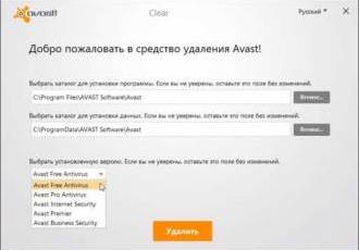 Как полностью удалить Avast с компьютера