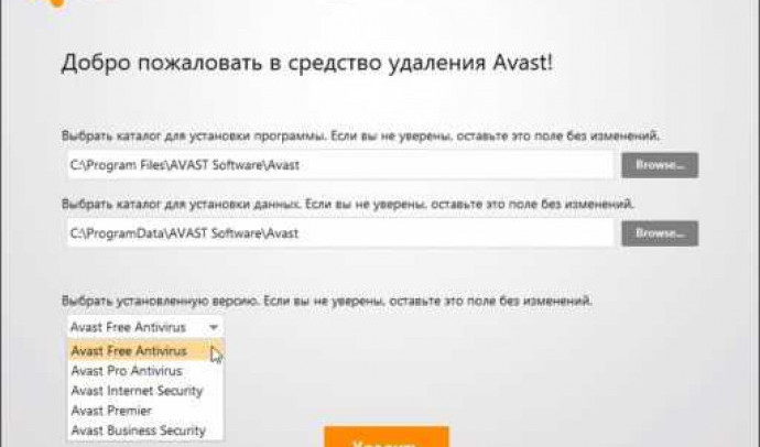 Как полностью удалить Avast с компьютера