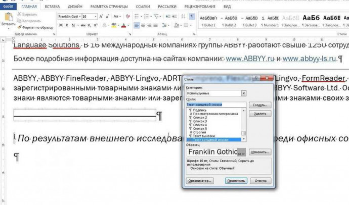 Как удалить сноску в Word