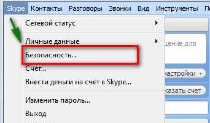 Как удалить сообщения из скайпа