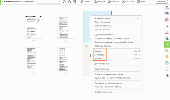 Как удалить страницу в PDF: полное руководство