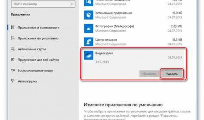 Как удалить Яндекс Диск с компьютера