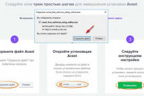 Как установить Аваст