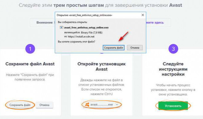 Как установить Аваст