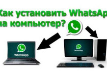 Как установить WhatsApp