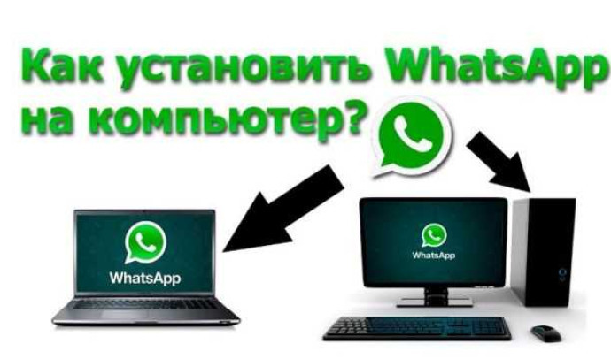 Как установить WhatsApp