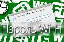 Как узнать пароль от чужой сети Wi-Fi