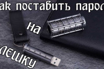 Как восстановить флешку