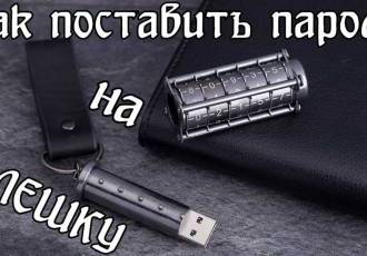 Как восстановить флешку