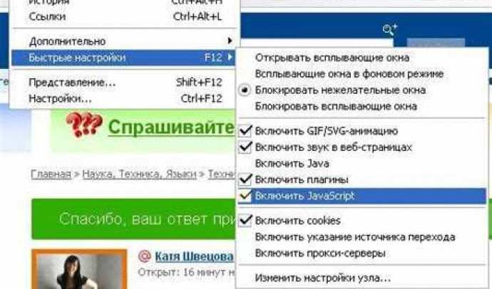 Как включить JavaScript
