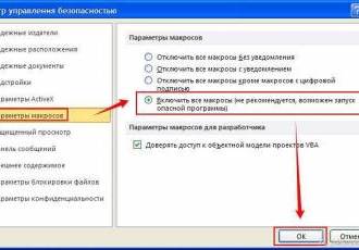 Как включить макросы