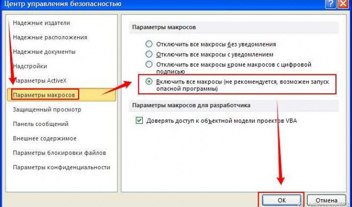 Как включить макросы