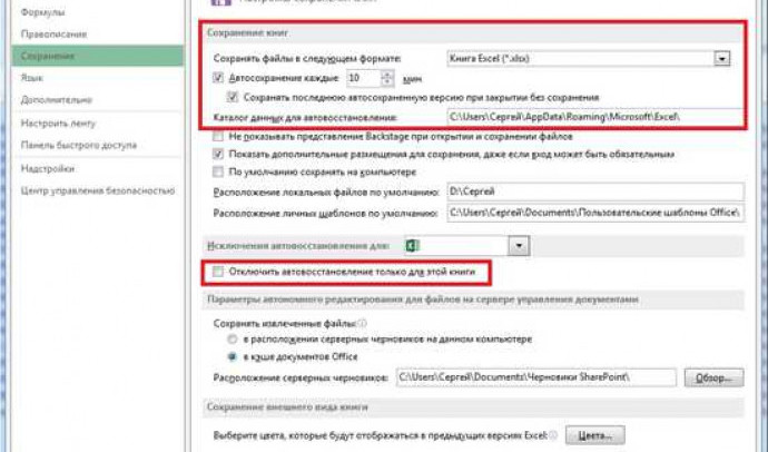 Как восстановить несохраненный документ Excel