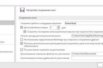 Как восстановить несохраненный файл Excel