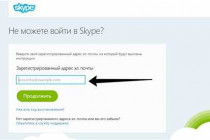 Как восстановить скайп по логину
