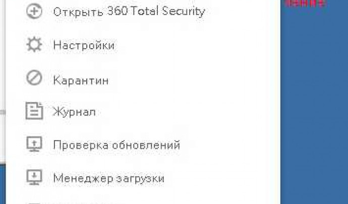 Как временно отключить антивирус 360 total security