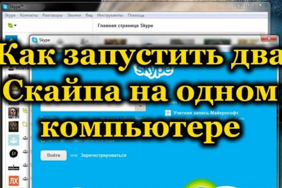 skype