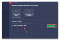 Как получить код активации avast free antivirus