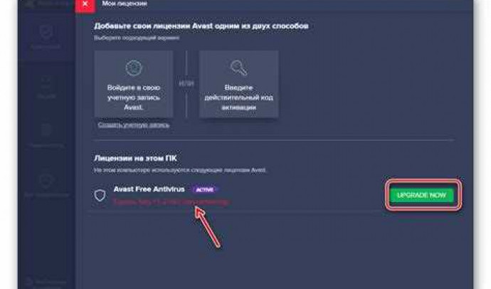 Как получить код активации avast free antivirus