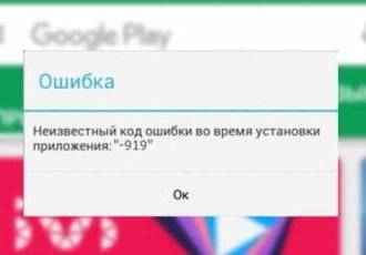 Код ошибки 103 в плей маркете - причины и способы решения