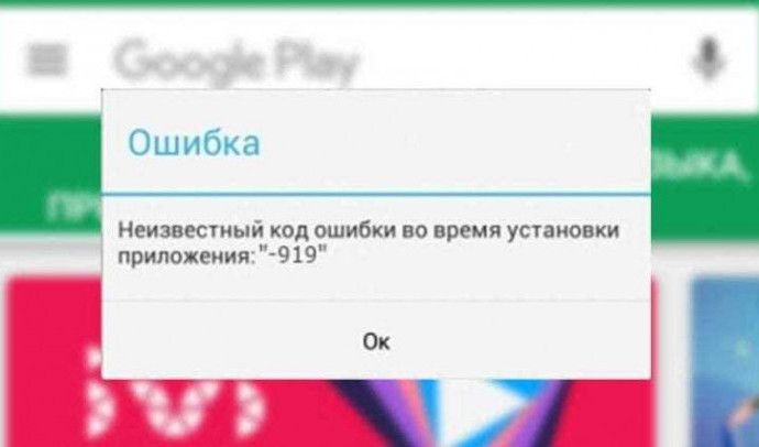 Код ошибки 103 в плей маркете - причины и способы решения