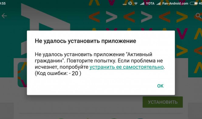 Как исправить ошибку 20 в плей маркете