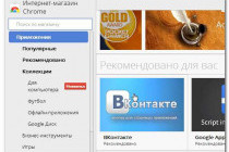 Магазин приложений Google Chrome