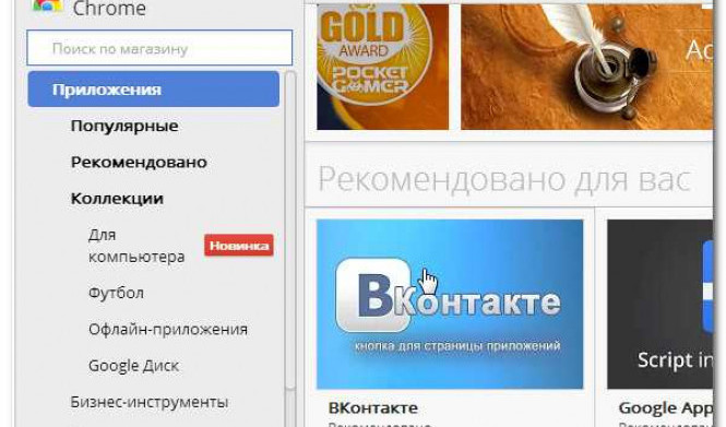 Магазин приложений Google Chrome