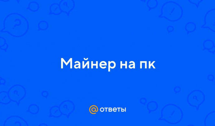 Что такое майнер? Все, что нужно знать о майнерстве