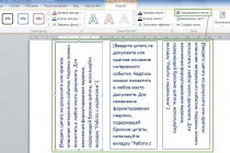 Как изменить направление текста в Microsoft Word