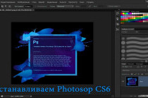 Настройка программы Adobe Photoshop CS6